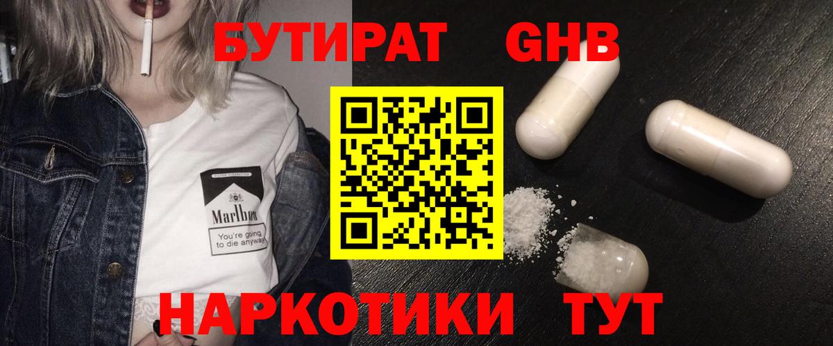 БУТИРАТ буратино  БУТИРАТ  Глазов  Вход с VPN 