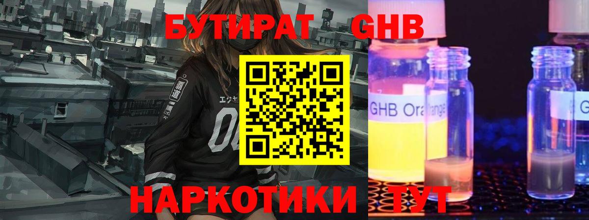БУТИРАТ буратино Глазов