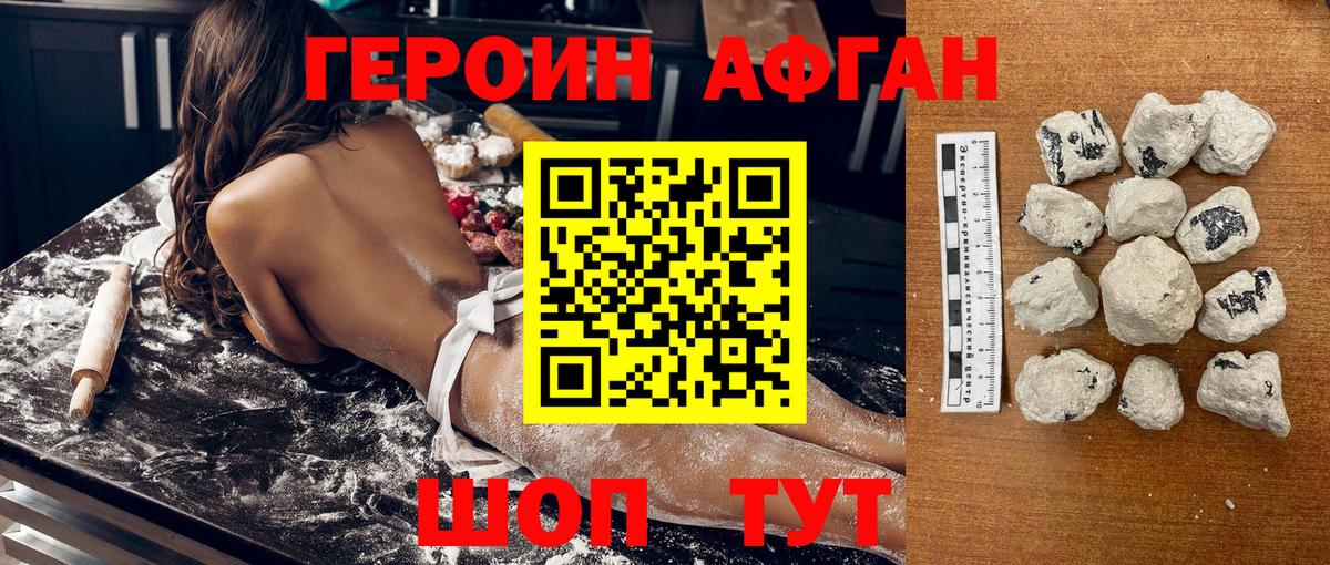 Героин Heroin Глазов