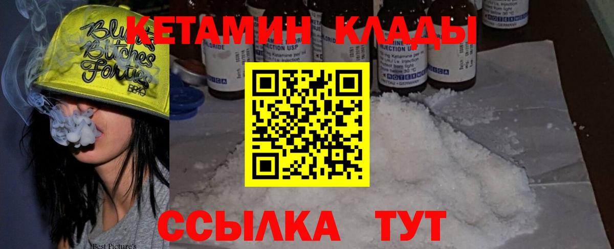 Кетамин VHQ Глазов